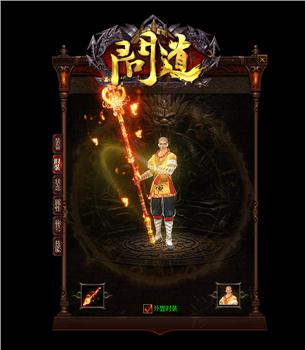 天龙八部私服强化骷髅